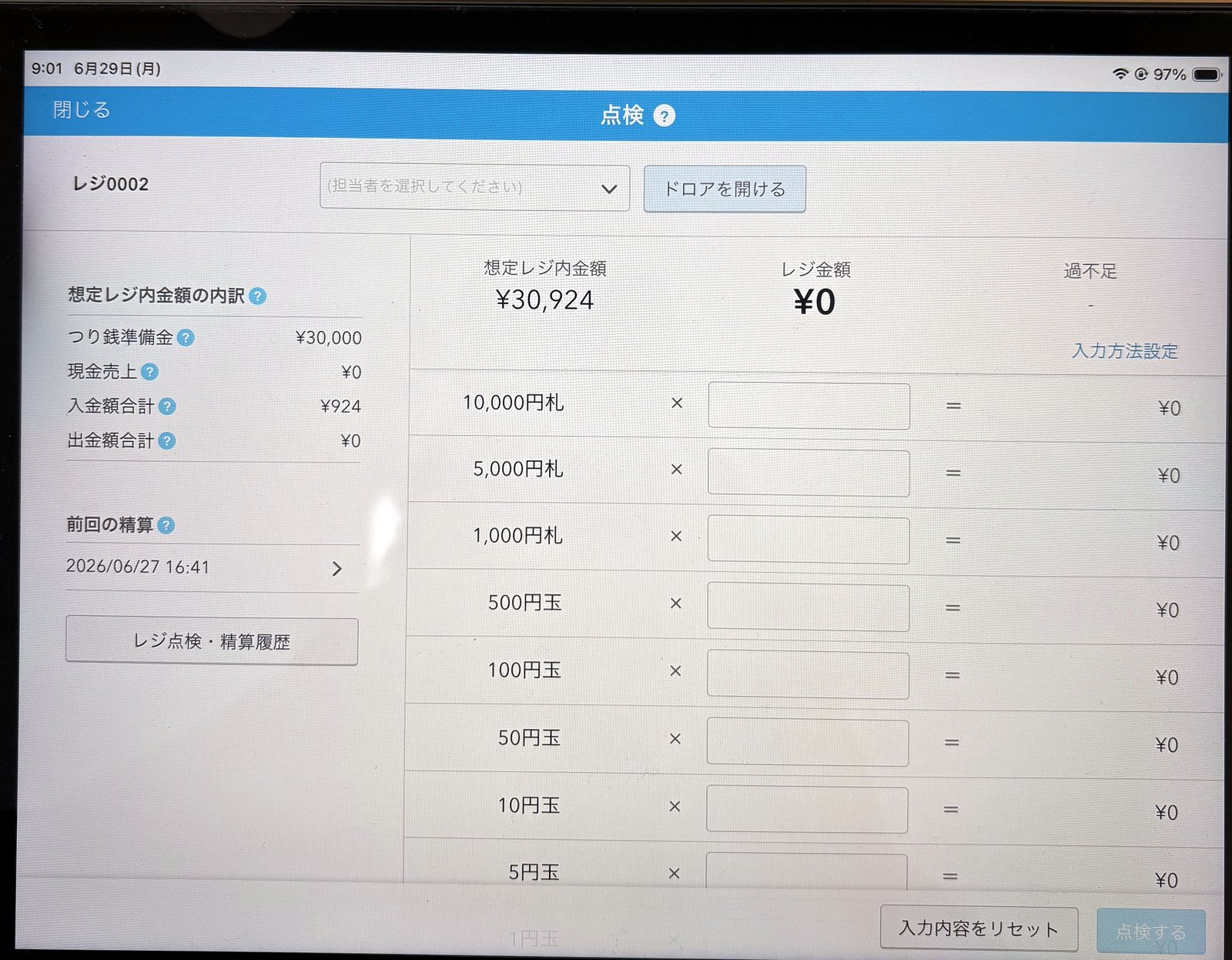 Airレジの点検・精算画面。レジ金が設定されており、実際の現金を数えて入力すると差額が確認できる