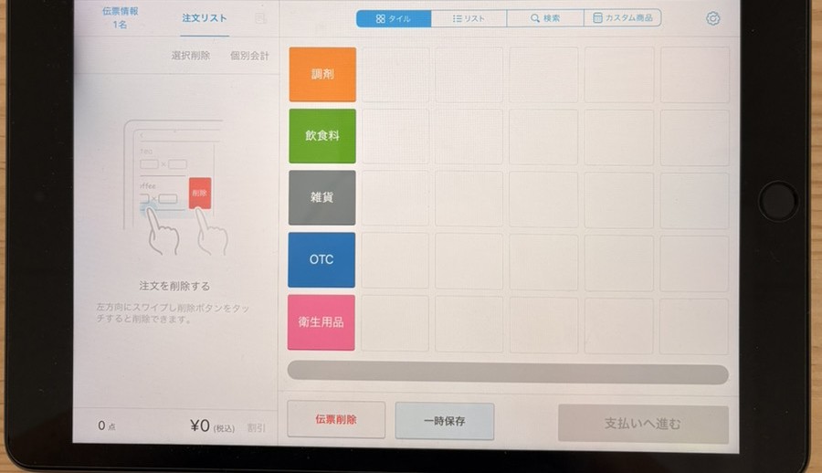 Airレジの注文入力画面。調剤・飲食料・雑貨・OTC・衛生用品のカテゴリタイルが並ぶが、物販カテゴリは多店舗共通設定の名残で自店では未使用