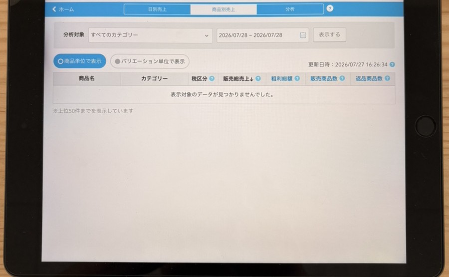 Airレジの商品別売上分析画面。データが見つかりませんでしたと表示され、売上分析を使っていないことがわかる実画面