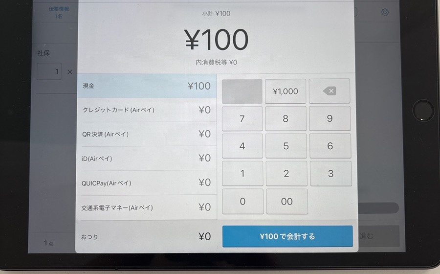 調剤薬局の会計で決済手段（現金・クレジットカード・QR・電子マネー）を選択している実際の画面