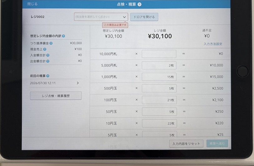 Airレジの点検・精算の金種入力画面。1万円札・5千円札・千円札・各硬貨の枚数を入力し、想定レジ内金額とレジ金額の過不足が0円と表示された自店の実端末画面